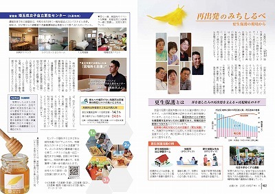 サムネイル：特集2～3ページの紙面