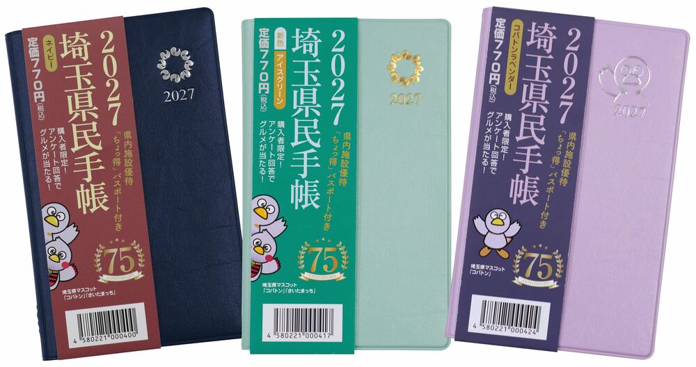 埼玉県民手帳の画像