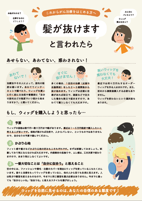リーフレット：髪が抜けますと言われたら