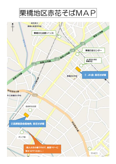 地図：栗橋地区赤花そば栽培場所