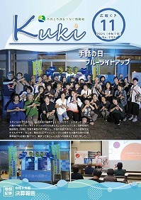 サムネイル：広報くきの表紙