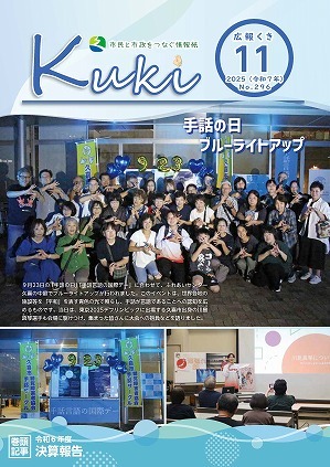 サムネイル：広報くきの表紙