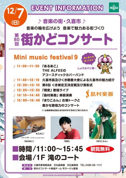 画像:街かどコンサート