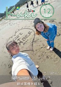 広報くき令和7年12月号の表紙