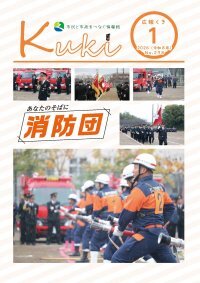 広報くき令和8年1月号の表紙