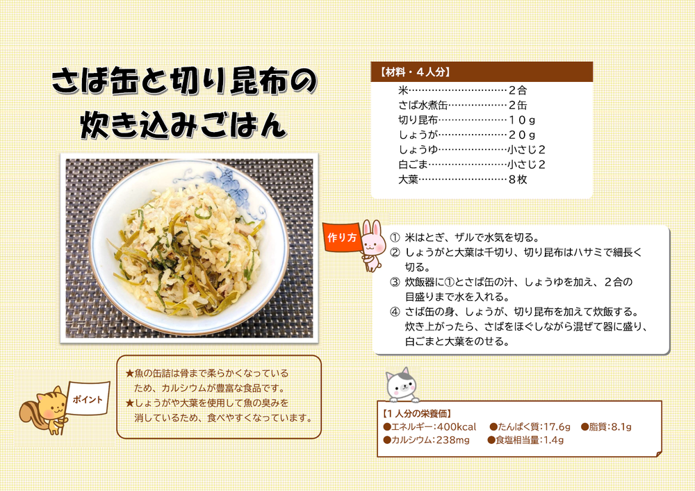 画像：さば缶と切り昆布の炊き込みごはんのレシピ