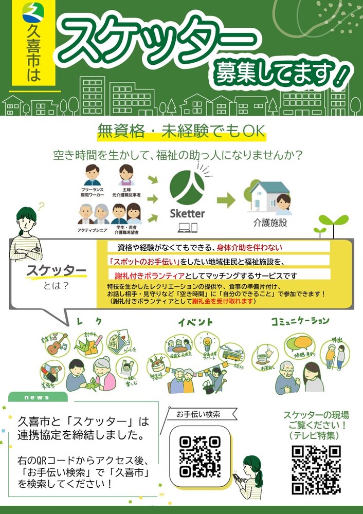 スケッター久喜市ポスター