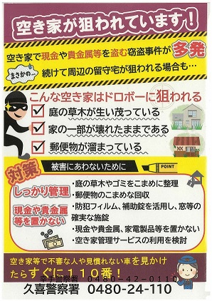 警察作成チラシ