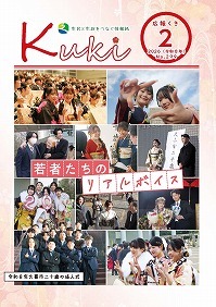 サムネイル：広報くきの表紙