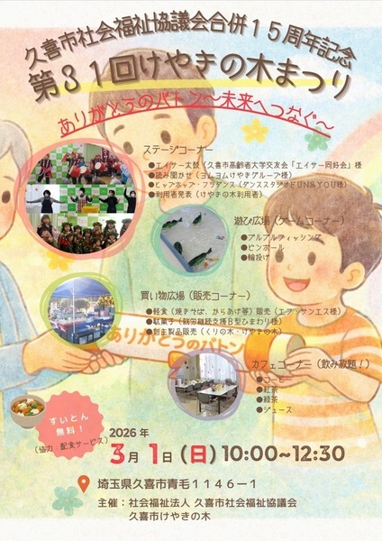 けやきの木まつりチラシ表