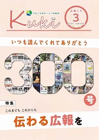 サムネイル：広報くきの表紙