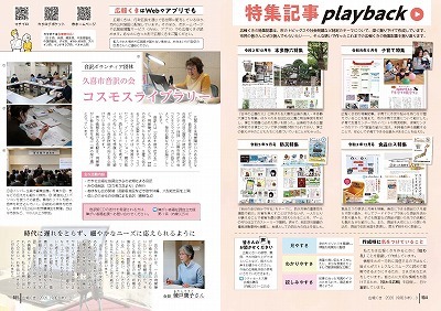 サムネイル：特4～5ページの紙面