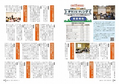 サムネイル：特6～7ページの紙面