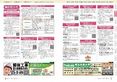 サムネイル：6～7ページの紙面