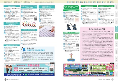 サムネイル：12～13ページの紙面