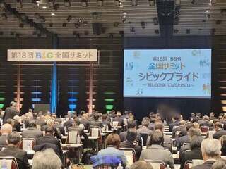 写真：BGサミット2