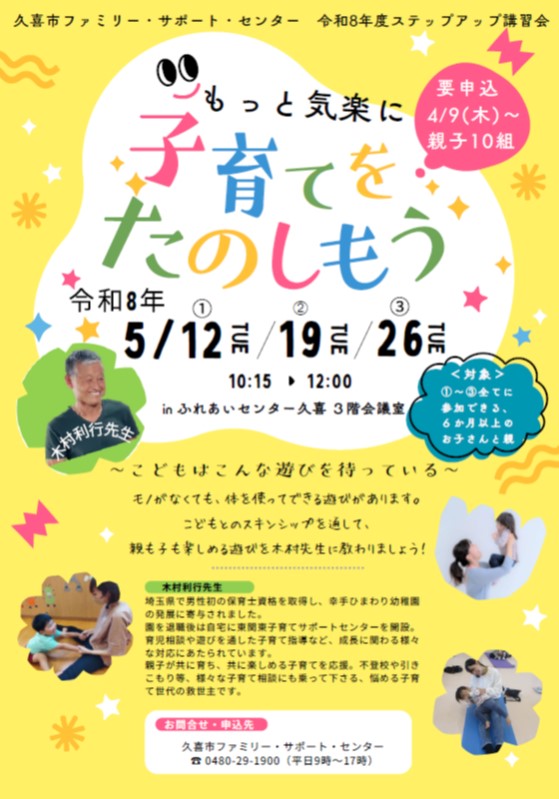 もっと気楽に子育てを楽しもう