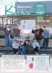 サムネイル：広報くきの表紙