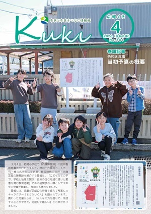 サムネイル：広報くきの表紙