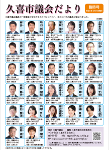 議会だより臨時号の表紙