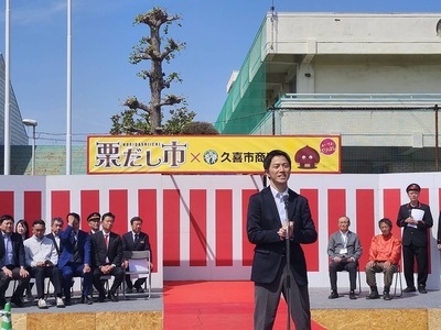 栗だし市