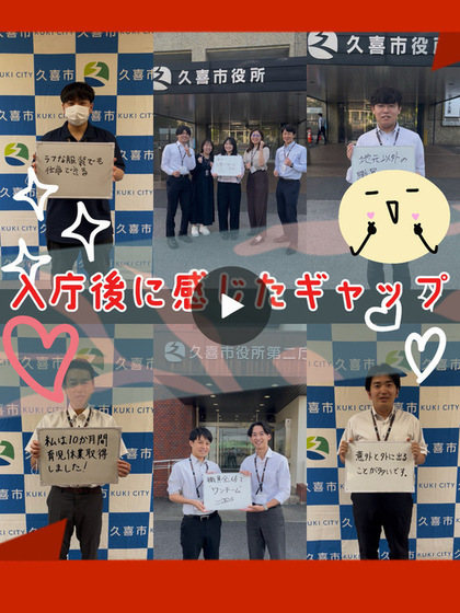 入庁時に感じたギャップ（外部リンク・新しいウィンドウで開きます）