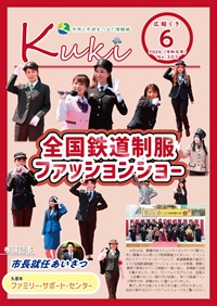 広報くき令和8年6月号の表紙