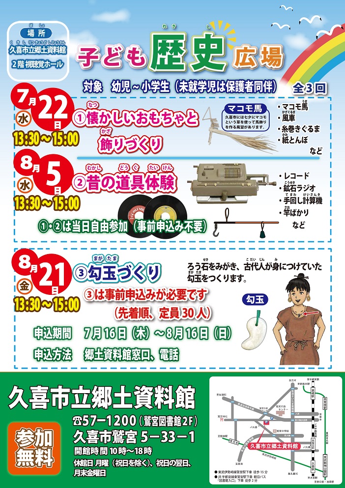 子ども歴史広場ポスター