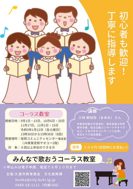 チラシの写真：ヴォーカル講座