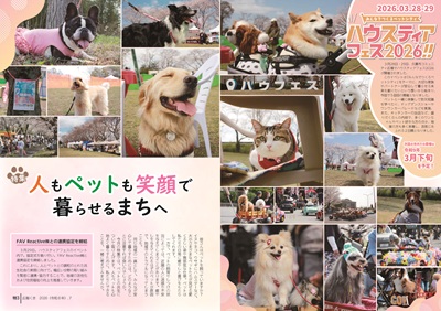 サムネイル:特集2-3ページの紙面