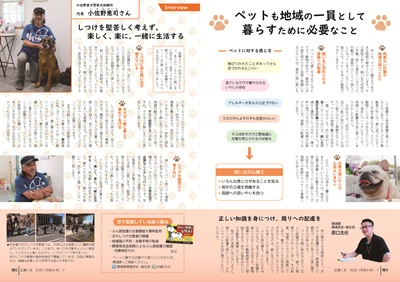 サムネイル:特集4~5ページの紙面