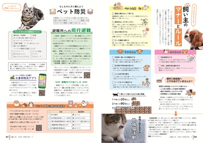 サムネイル:特集6~7ページの紙面