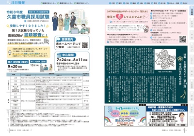 サムネイル:2~3ページの紙面