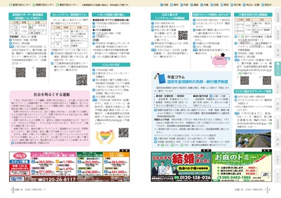 サムネイル:8~9ページの紙面