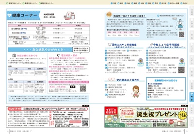 サムネイル:18~19ページの紙面