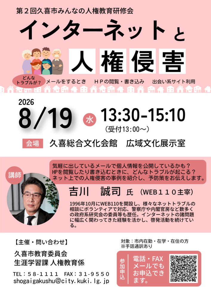 第2回みんなの人権教育研修会画像