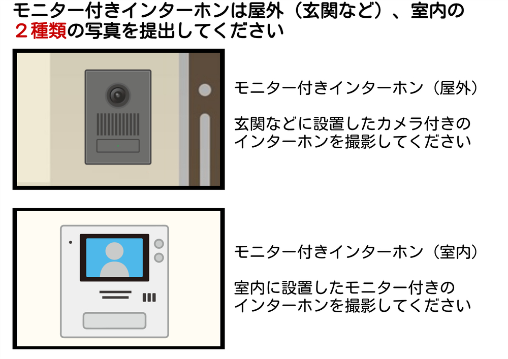 モニター付きインターホン写真撮影方法