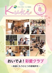 サムネイル:広報くきの表紙