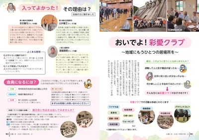サムネイル:特集2-3ページの紙面