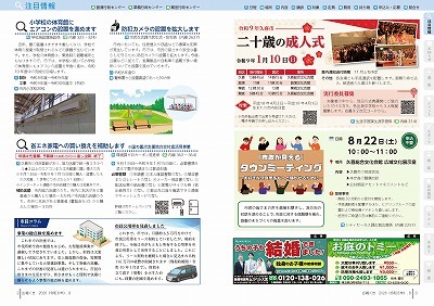 サムネイル:2~3ページの紙面