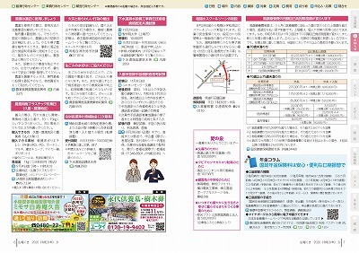 サムネイル:6~7ページの紙面