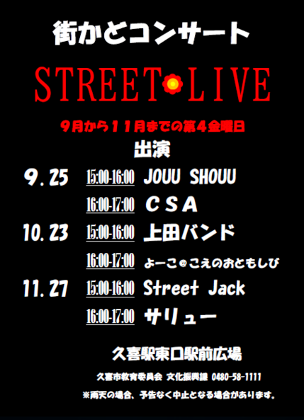 画像：ストリートライブ