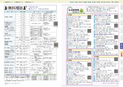 サムネイル:18~19ページの紙面
