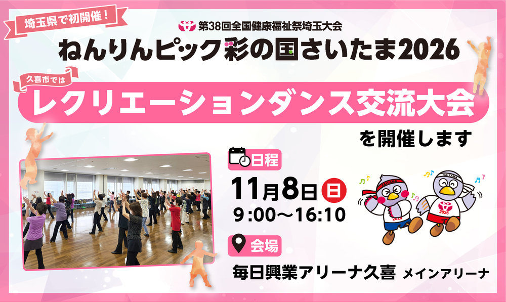 ねんりんピック