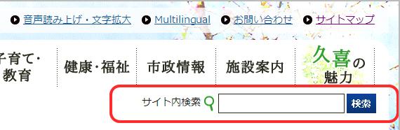 サイト内検索窓の画像