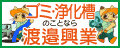 （広告）株式会社渡邉興業