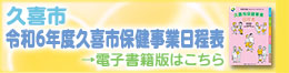 保健事業日程表バナー