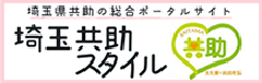 埼玉県ホームページへのリンク