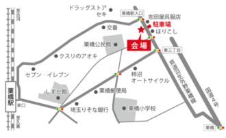 会場・駐車場案内図