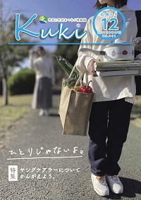 令和4年12月号の表紙